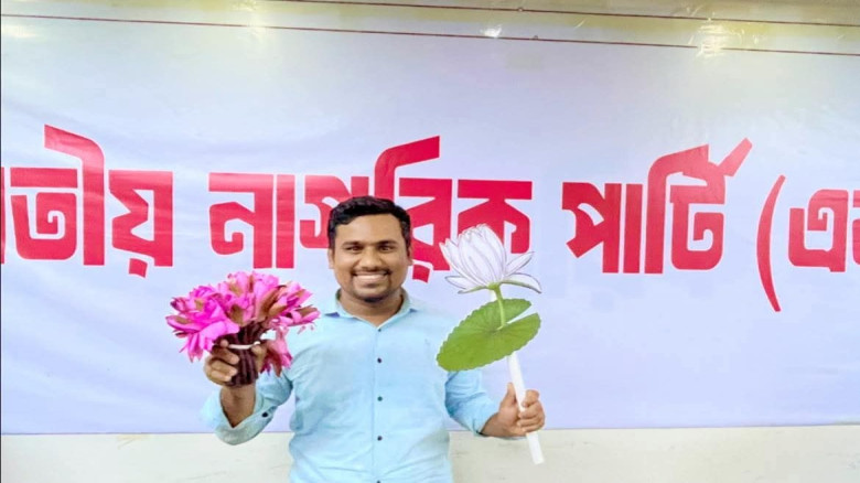 বাঁশখালী আসনে এনসিপির মনোনয়ন নেওয়া কে এই আদিল?